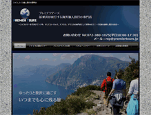 Tablet Screenshot of premiertours.jp